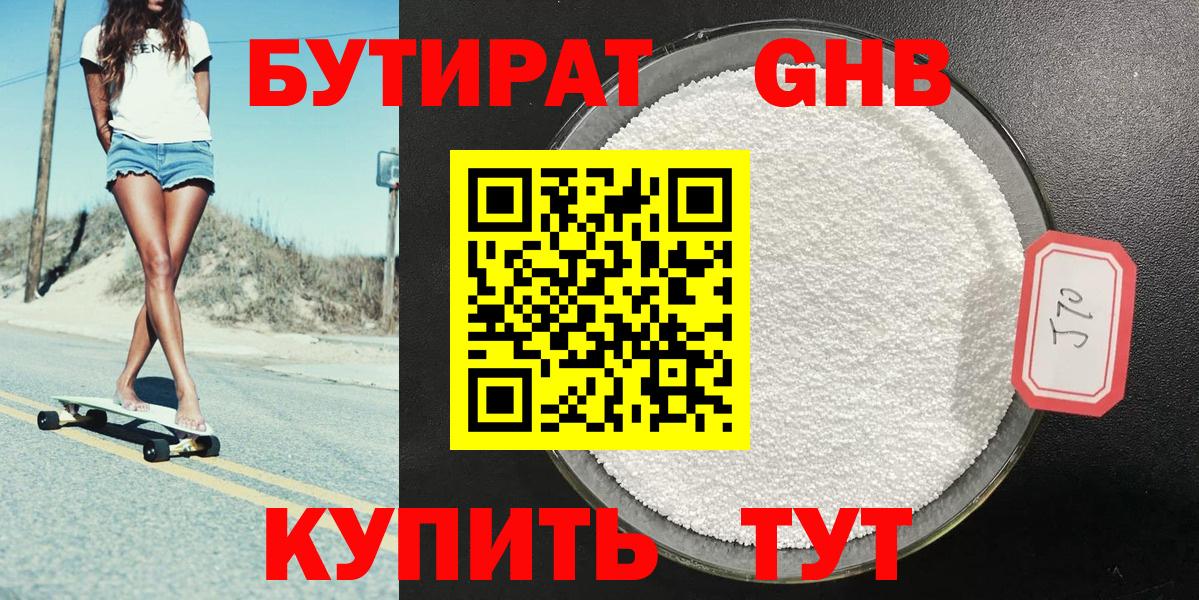 БУТИРАТ бутандиол Вольск
