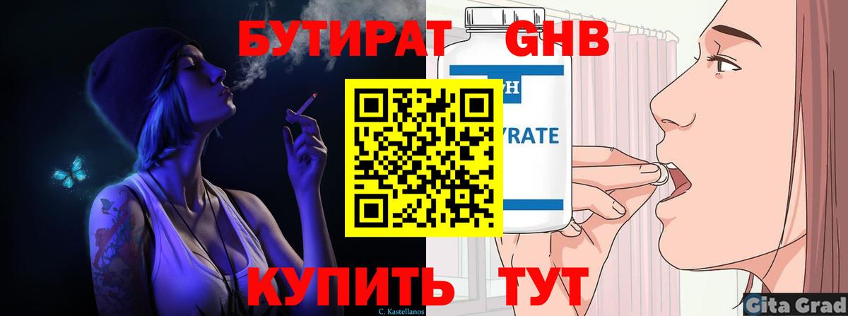 БУТИРАТ  Бутират бутандиол  Вход с VPN  Вольск 