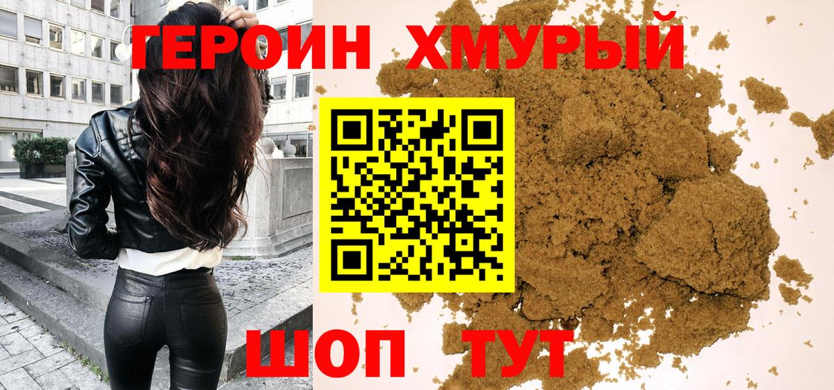 Героин гречка Вольск