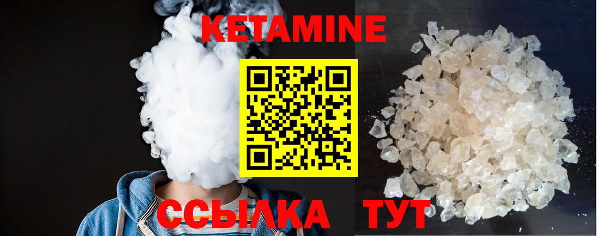 Кетамин ketamine  Вход с VPN  Вольск 