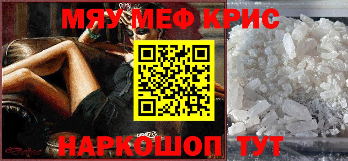 Вольск  МЯУ-МЯУ 4 MMC  Мефедрон  МЯУ-МЯУ мяу мяу  Вход с VPN 