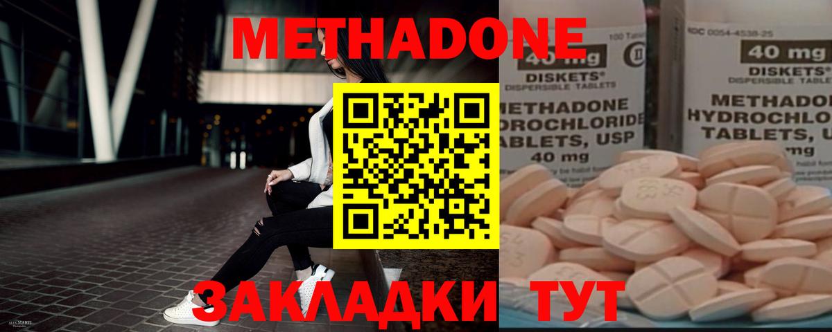МЕТАДОН белоснежный  Вход с VPN  Вольск 
