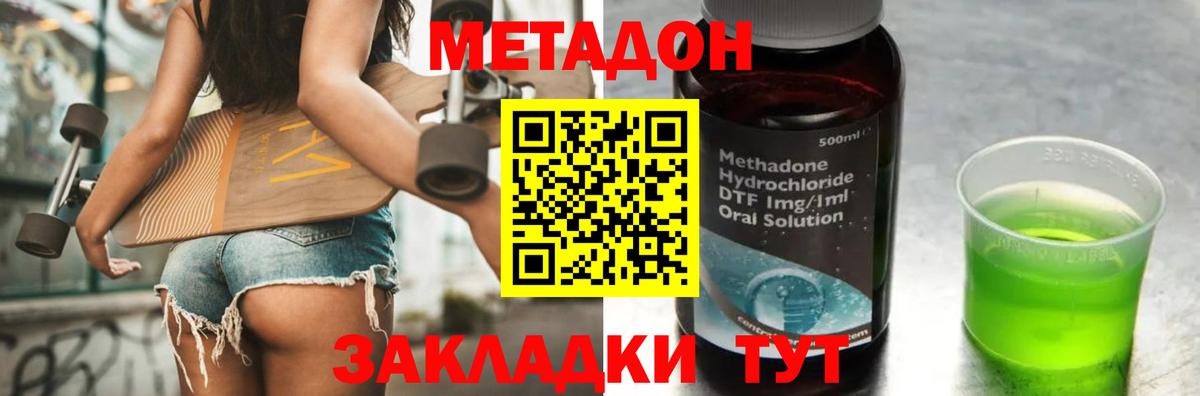 Метадон methadone Вольск