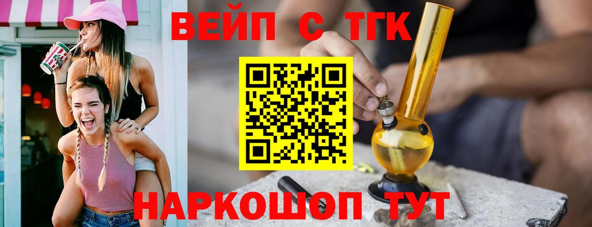 Вольск  наркота  Дистиллят ТГК вейп с тгк  Вход с VPN  ТГК концентрат 